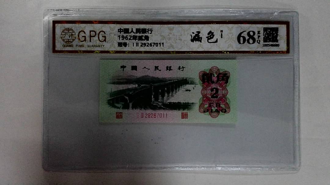 1962年贰角