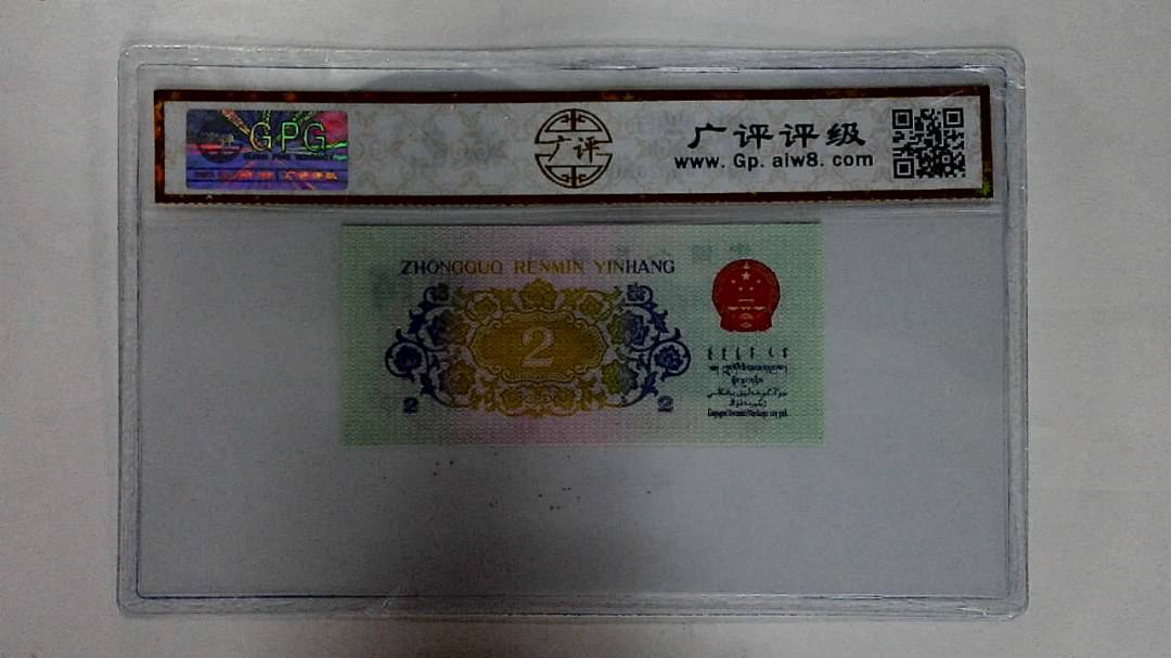 1962年贰角