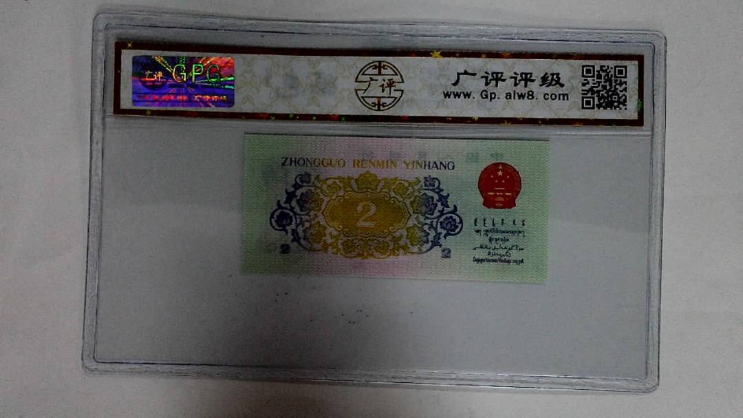 1962年贰角