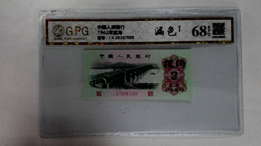 1962年贰角