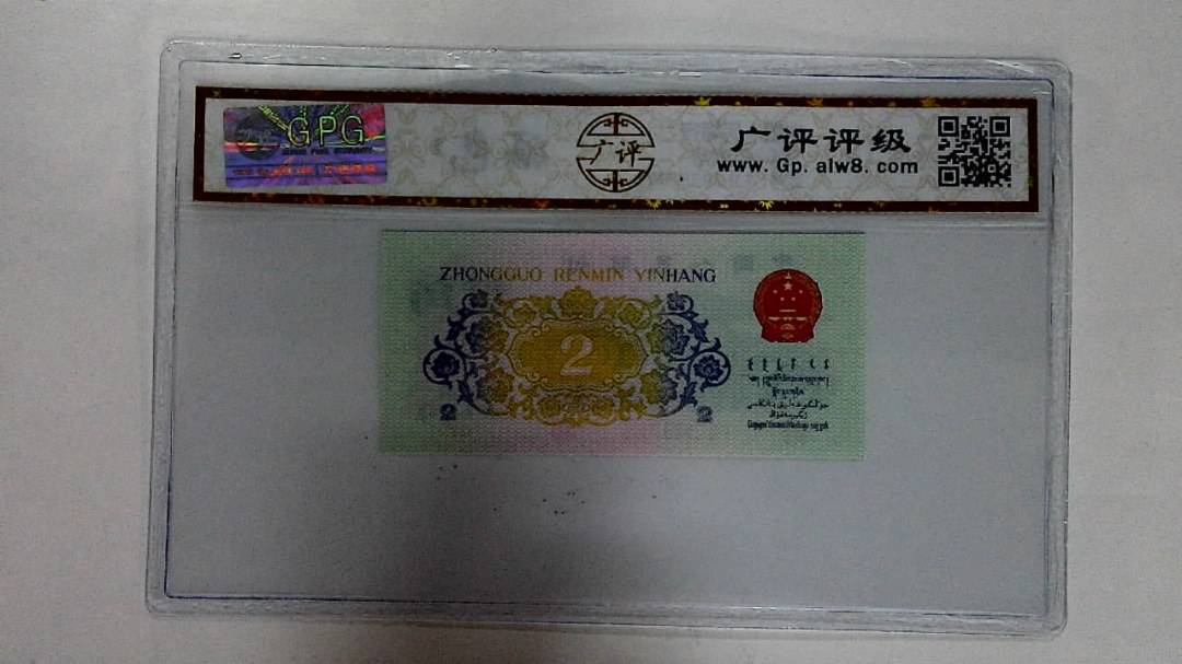 1962年贰角