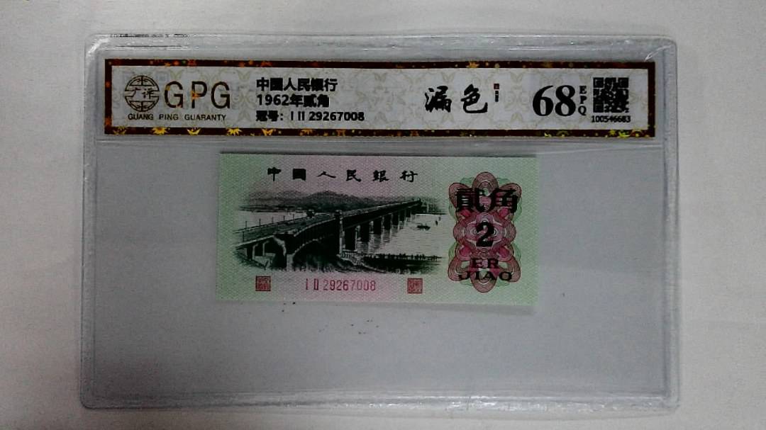 1962年贰角