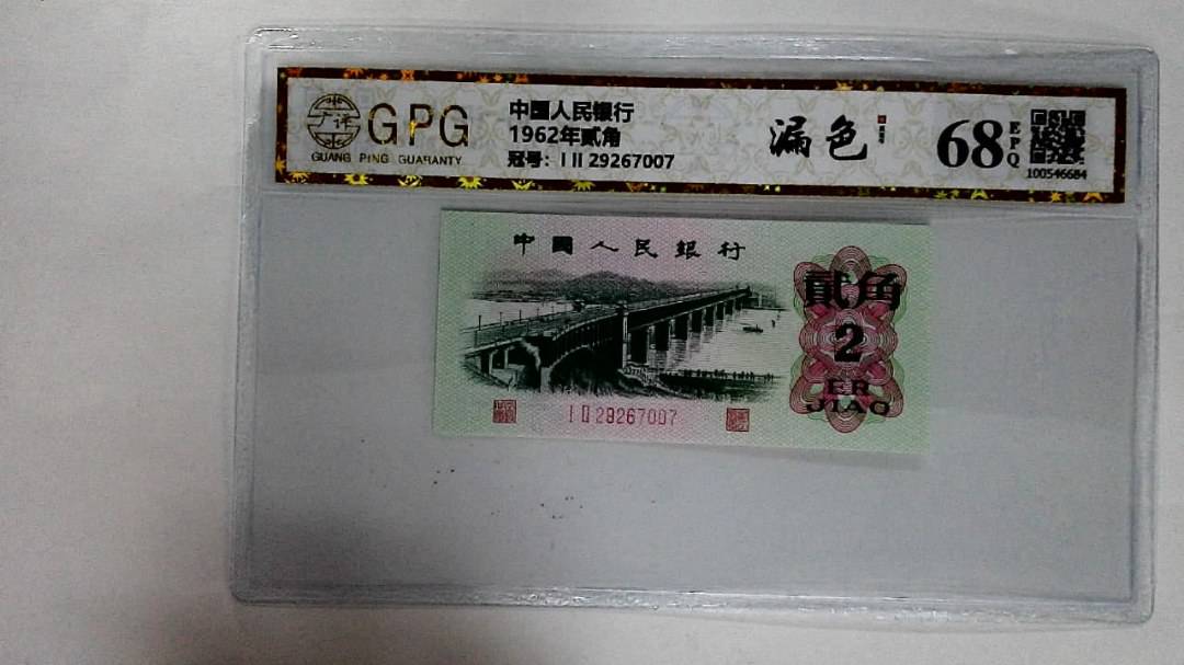 1962年贰角