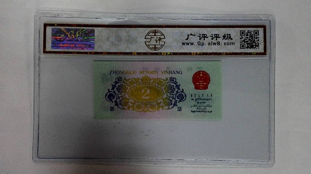 1962年贰角