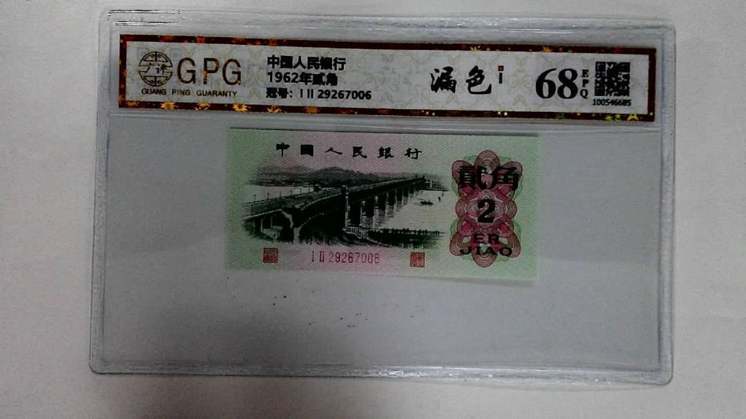 1962年贰角