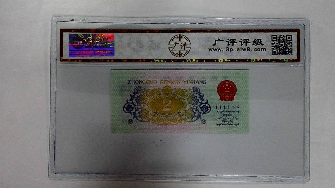 1962年贰角