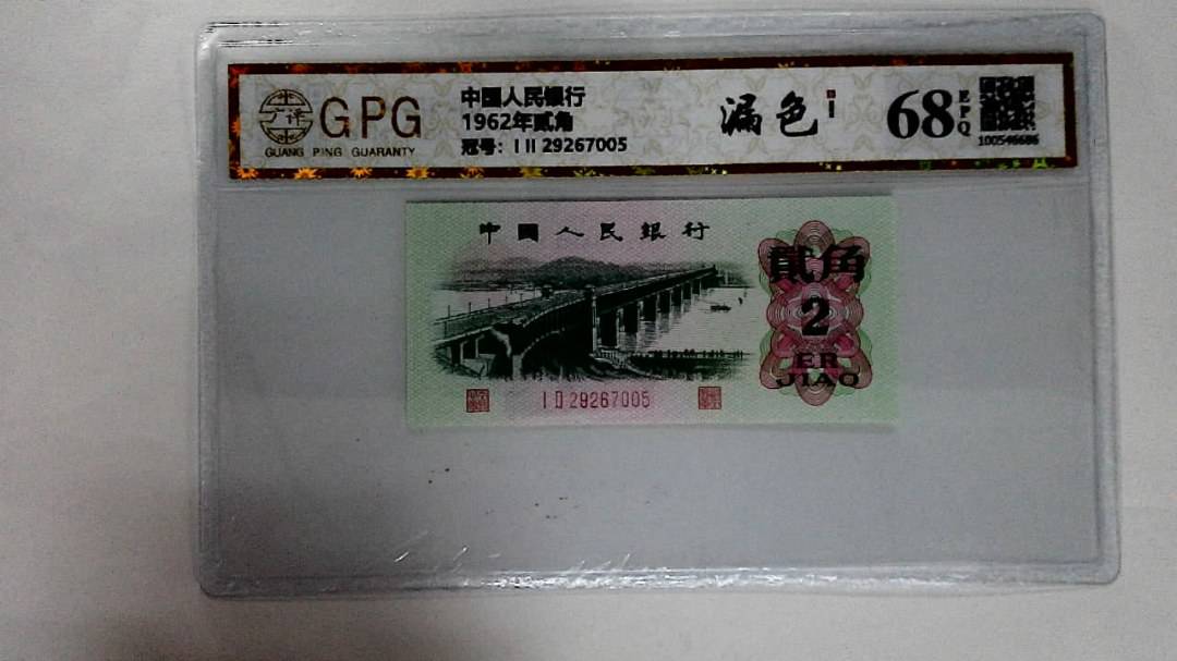 1962年贰角