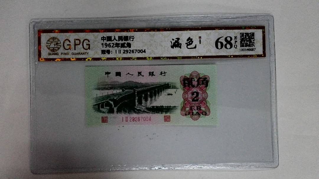 1962年贰角