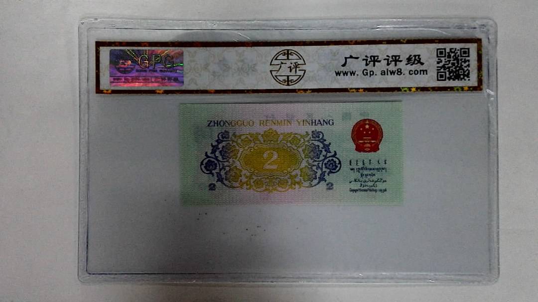 1962年贰角