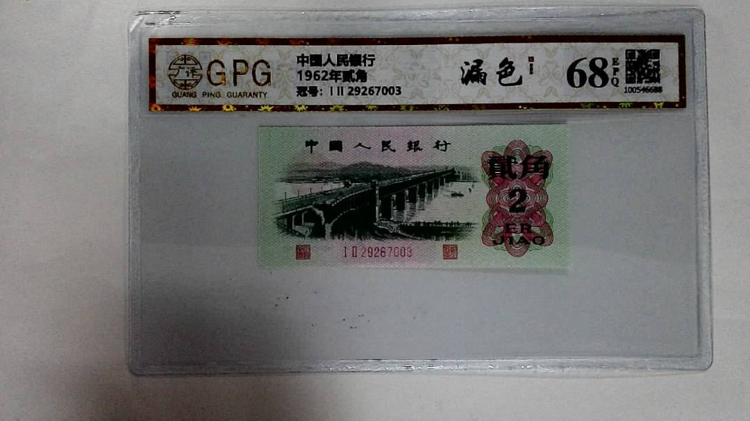 1962年贰角