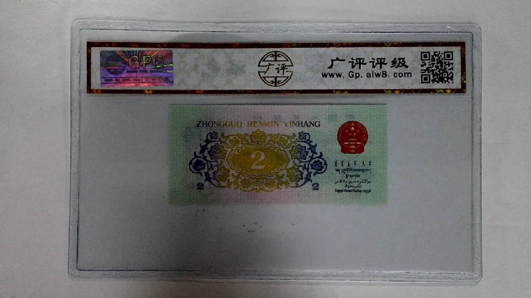 1962年贰角