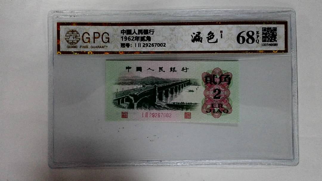 1962年贰角