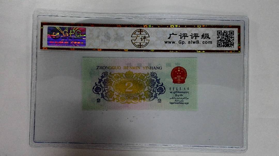 1962年贰角