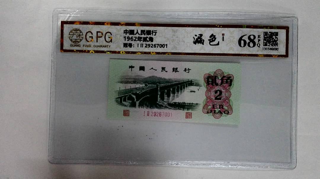 1962年贰角