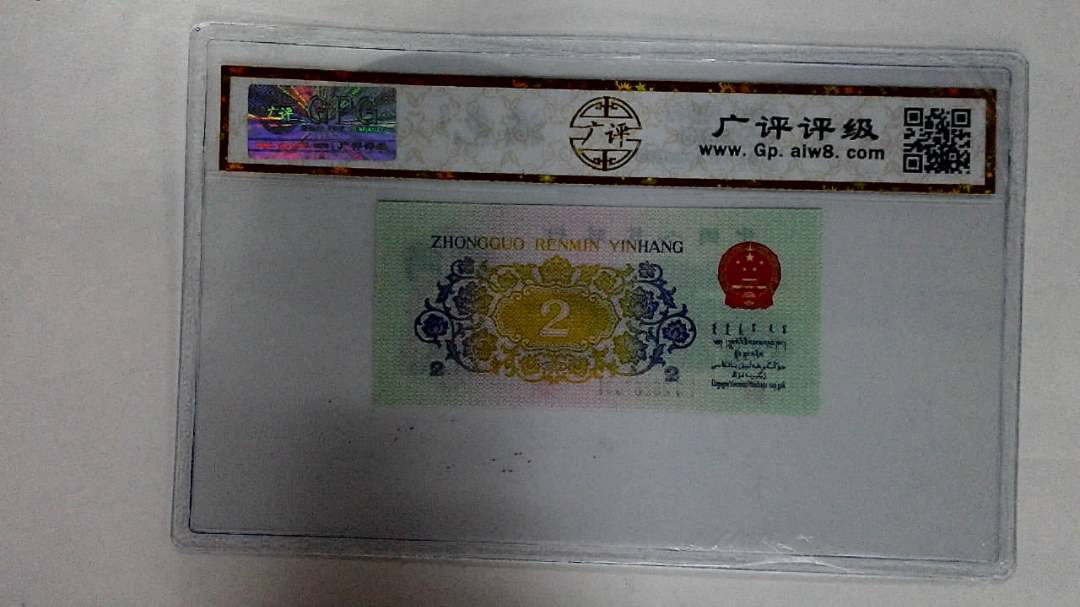 1962年贰角