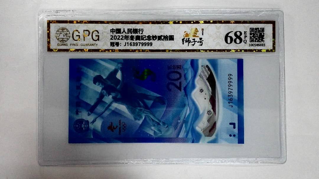 2022年冬奥纪念钞贰拾圆