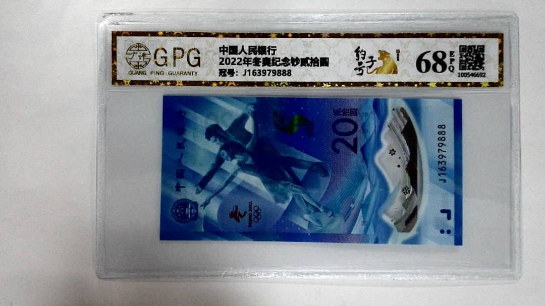 2022年冬奥纪念钞贰拾圆