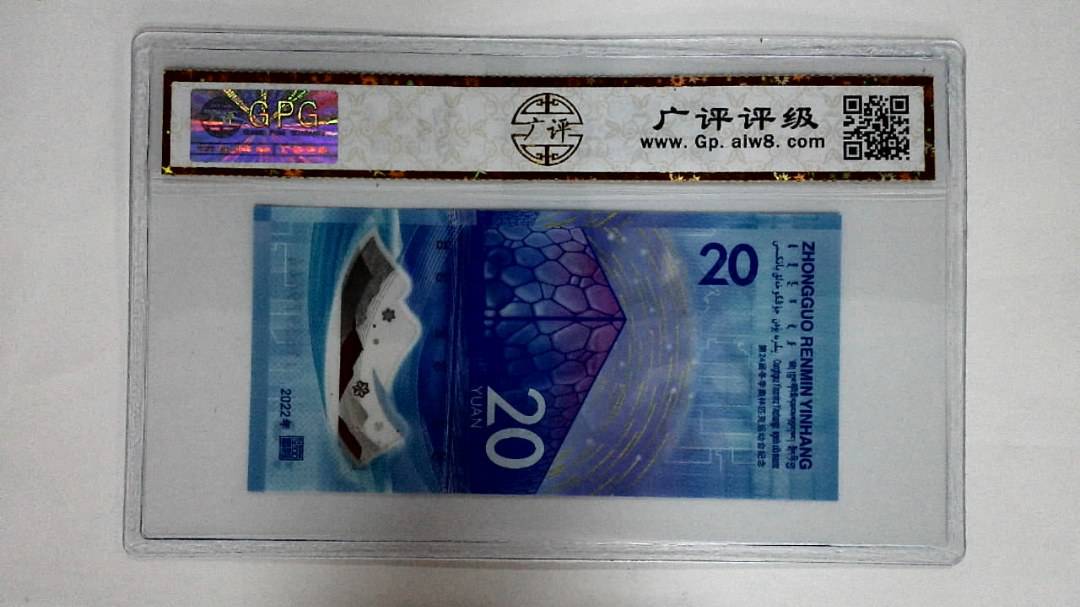 2022年冬奥纪念钞贰拾圆