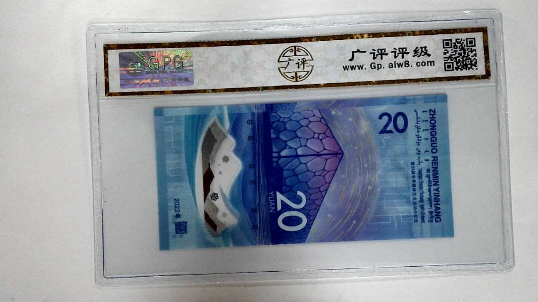 2022年冬奥纪念钞贰拾圆