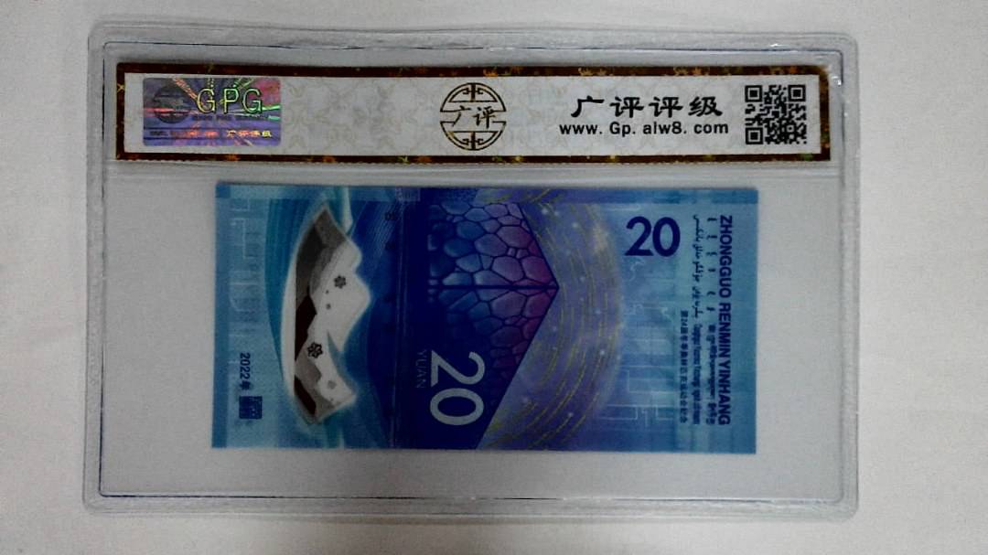 2022年冬奥纪念钞贰拾圆