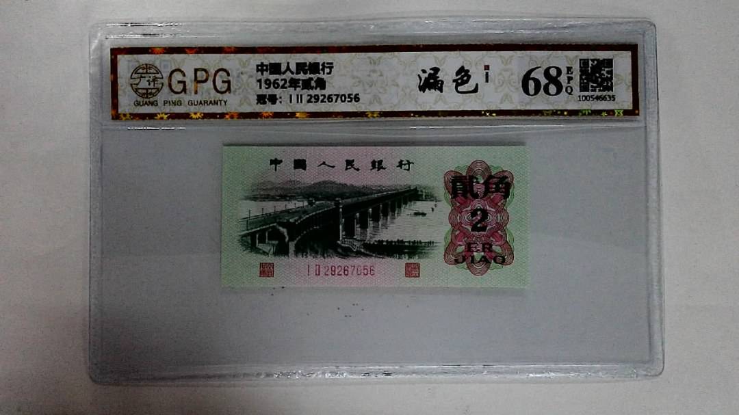 1962年贰角