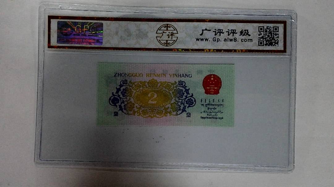 1962年贰角