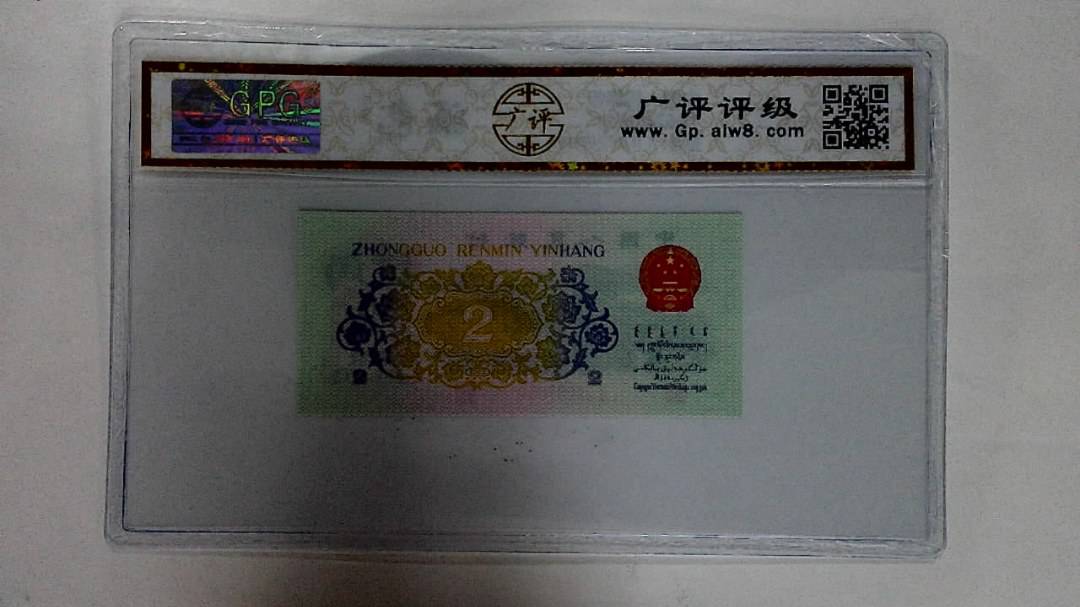 1962年贰角