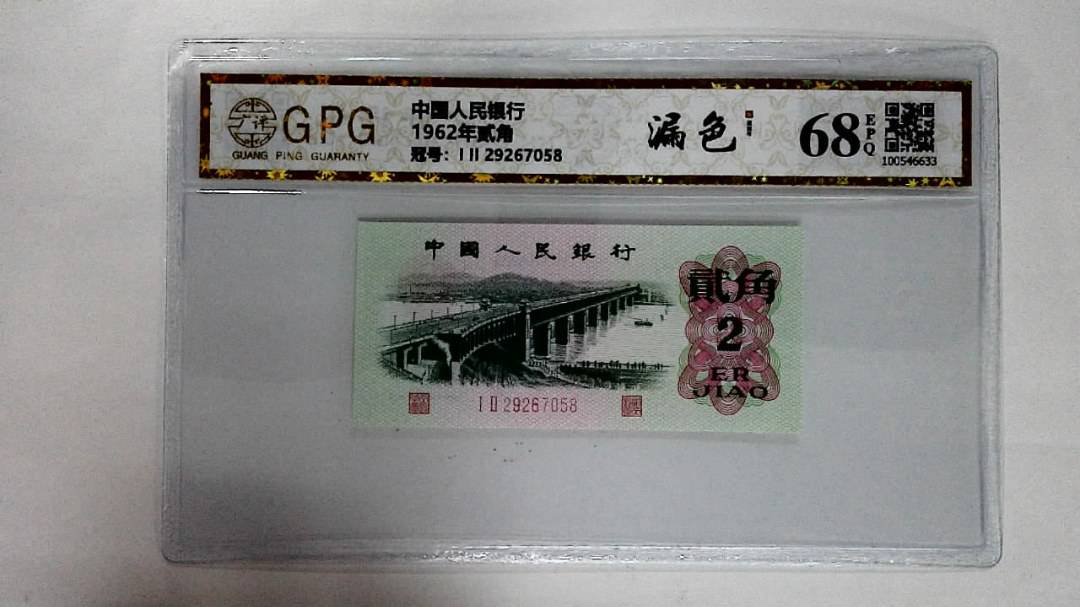 1962年贰角