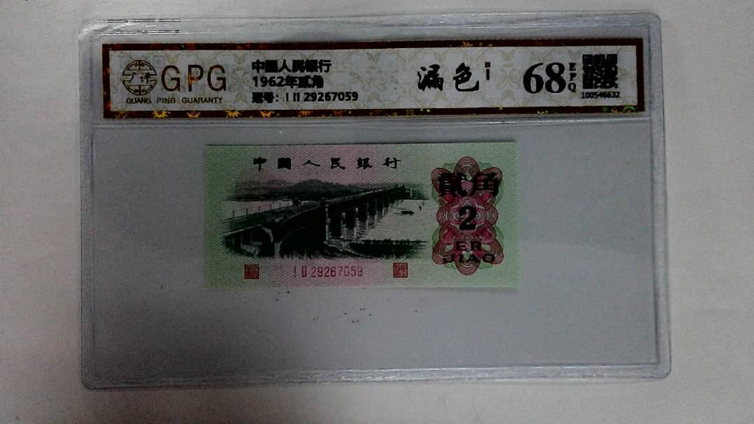 1962年贰角