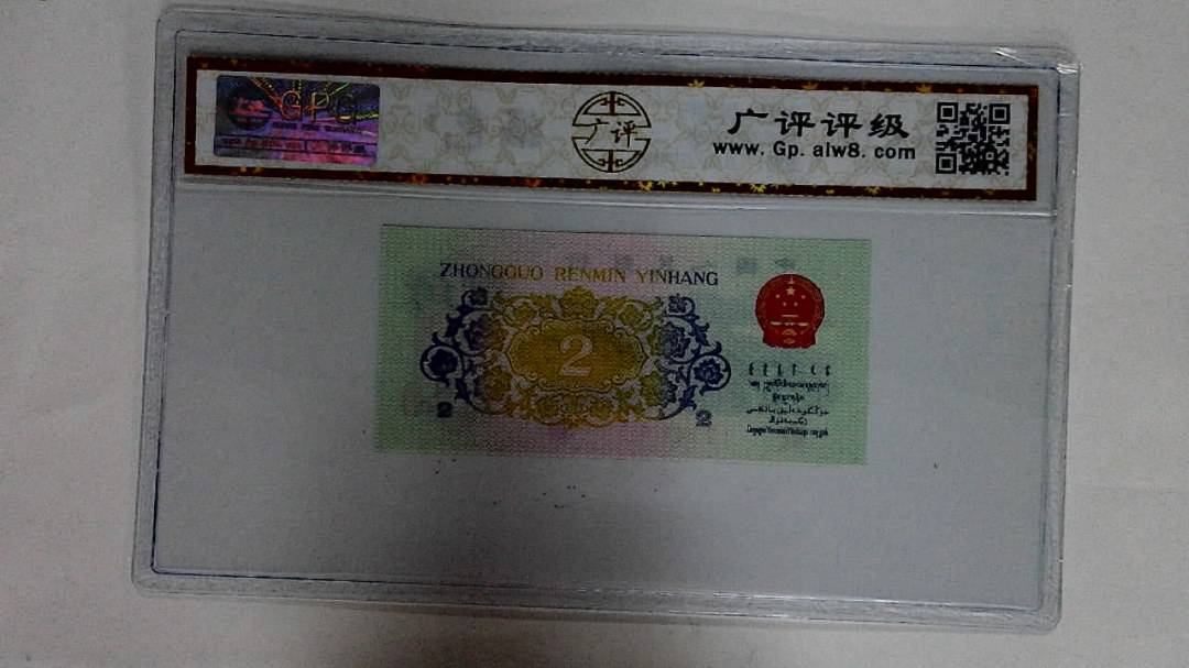 1962年贰角