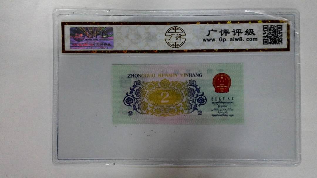 1962年贰角