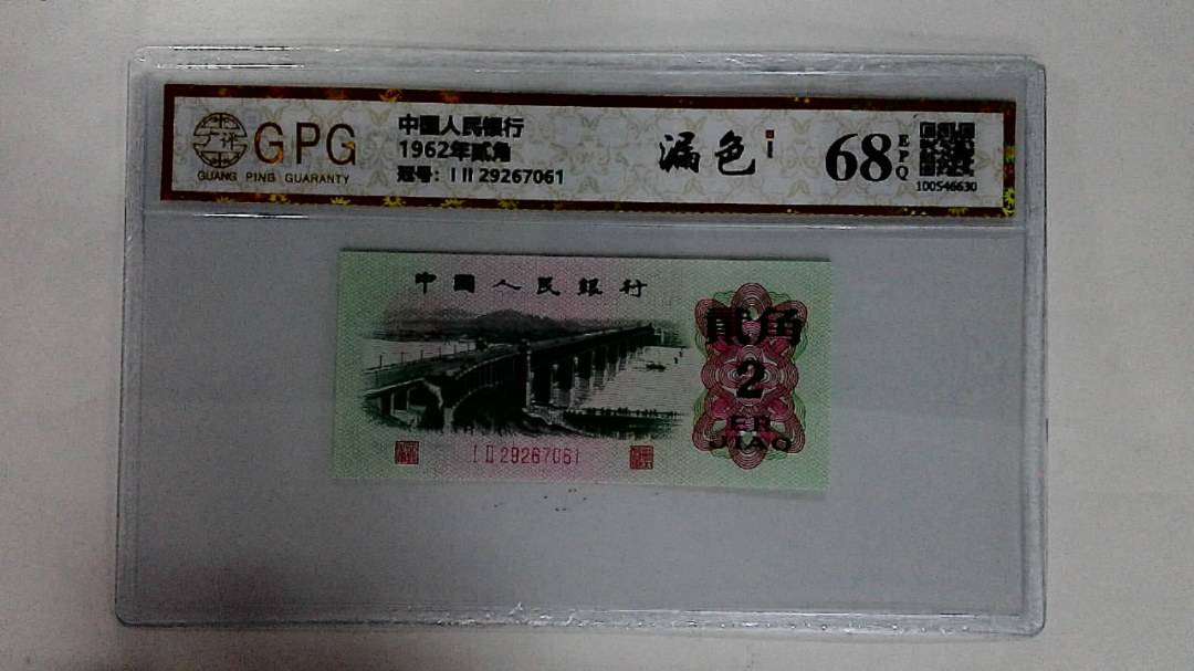 1962年贰角