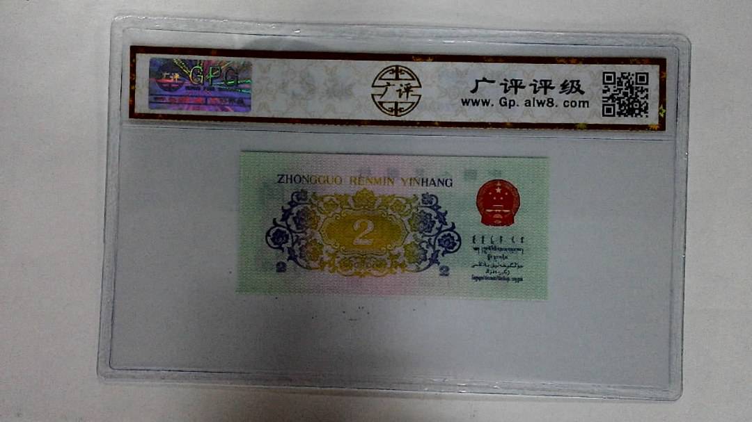 1962年贰角