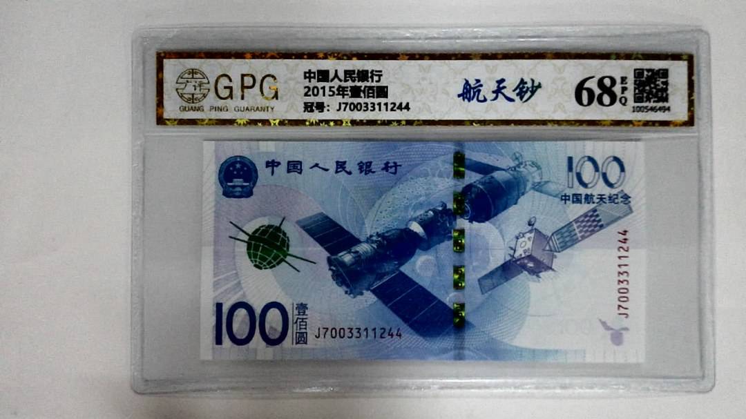 2015年壹佰圆