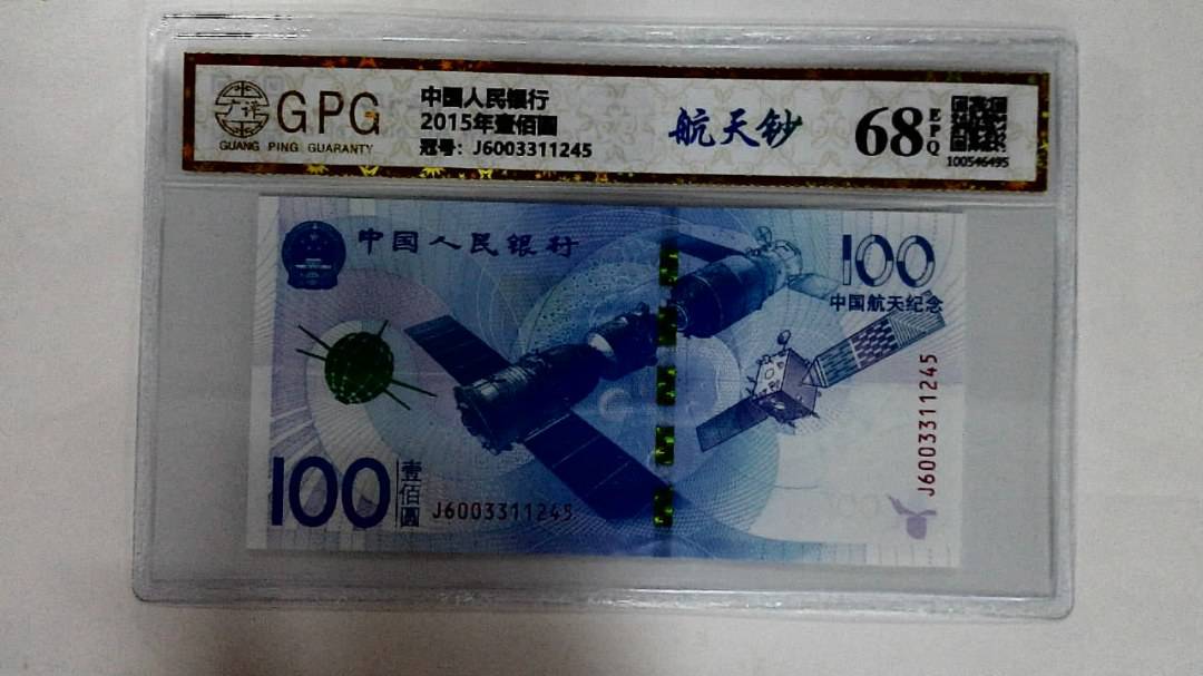 2015年壹佰圆