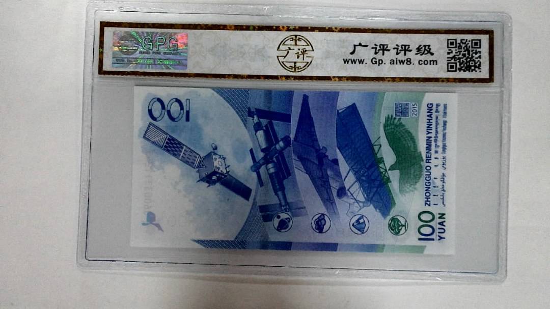 2015年壹佰圆