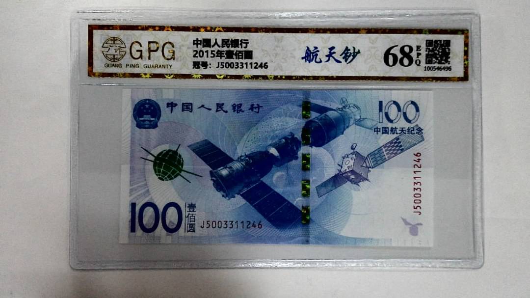 2015年壹佰圆