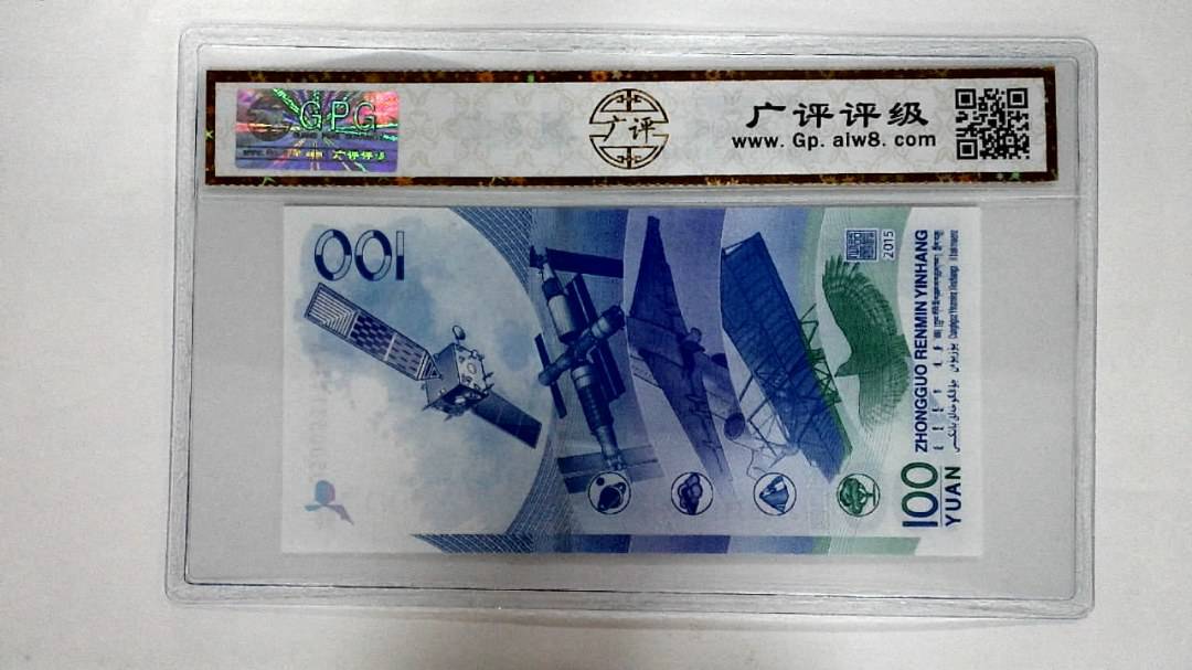 2015年壹佰圆