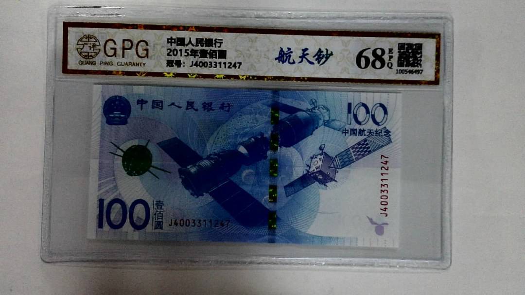 2015年壹佰圆