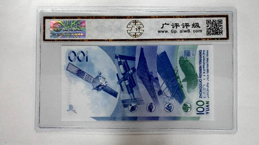 2015年壹佰圆