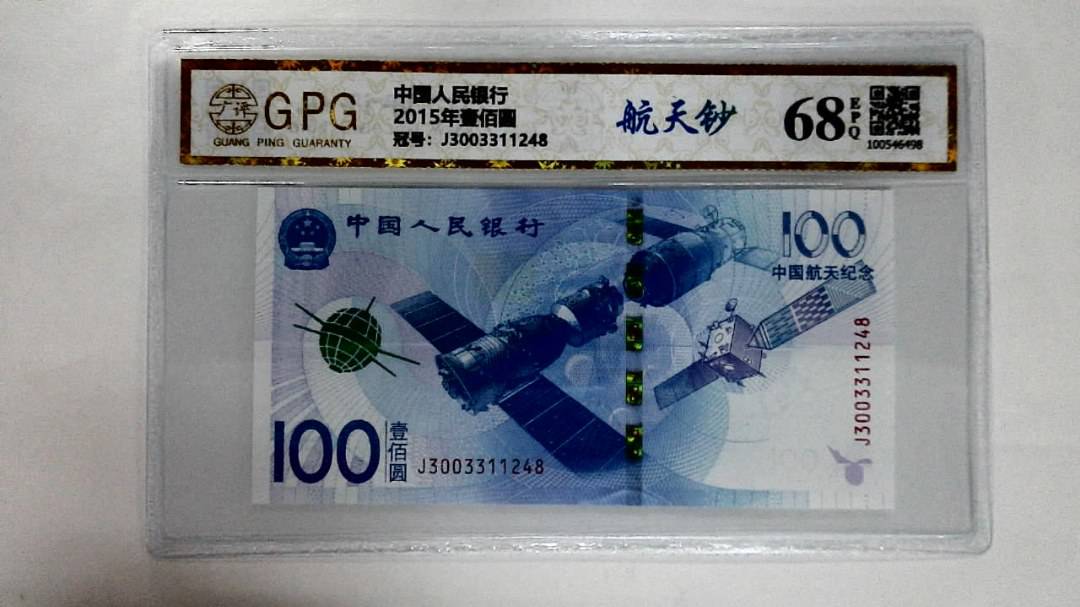2015年壹佰圆