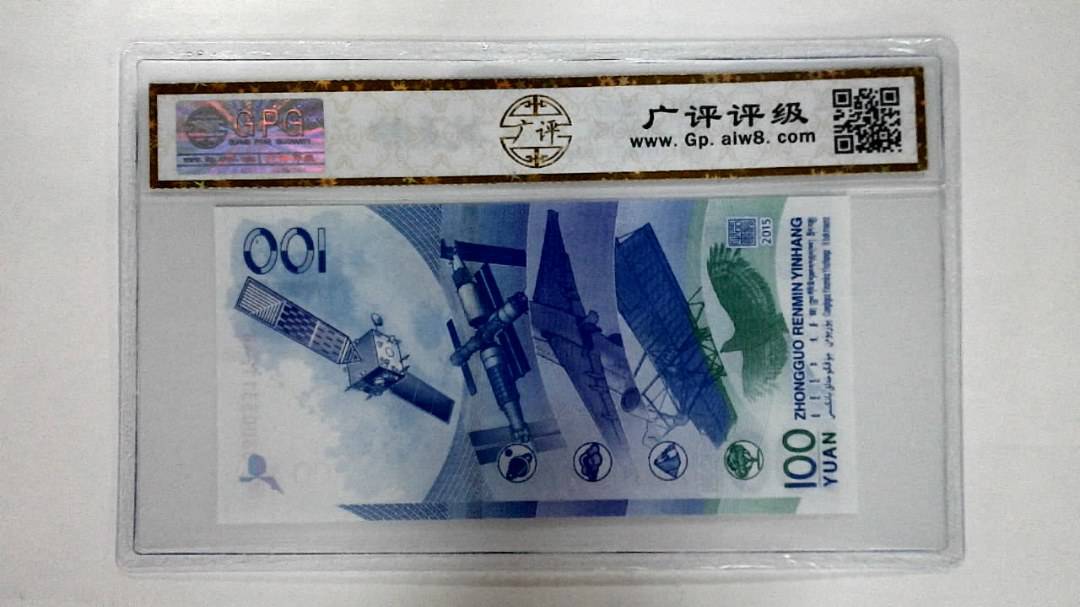 2015年壹佰圆