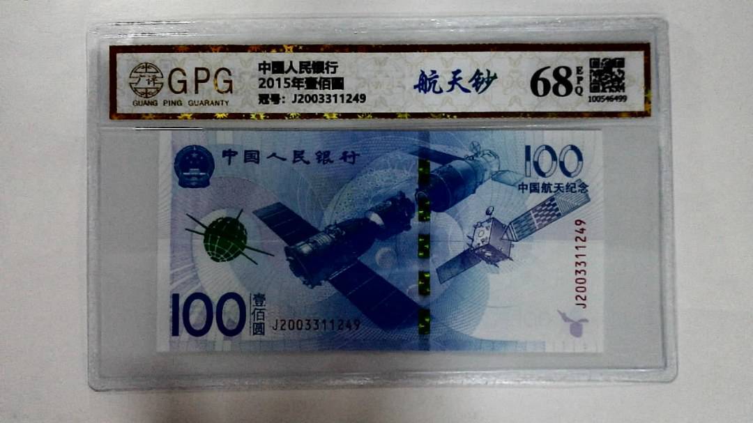 2015年壹佰圆