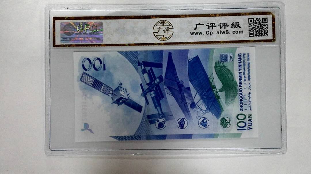 2015年壹佰圆