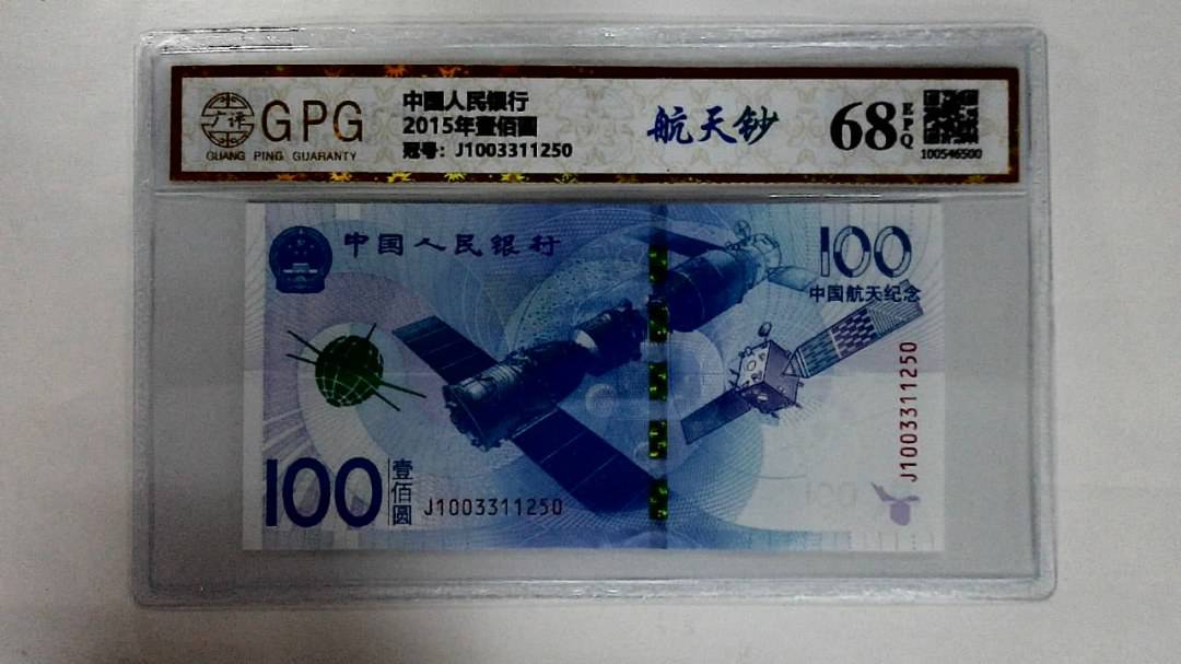 2015年壹佰圆