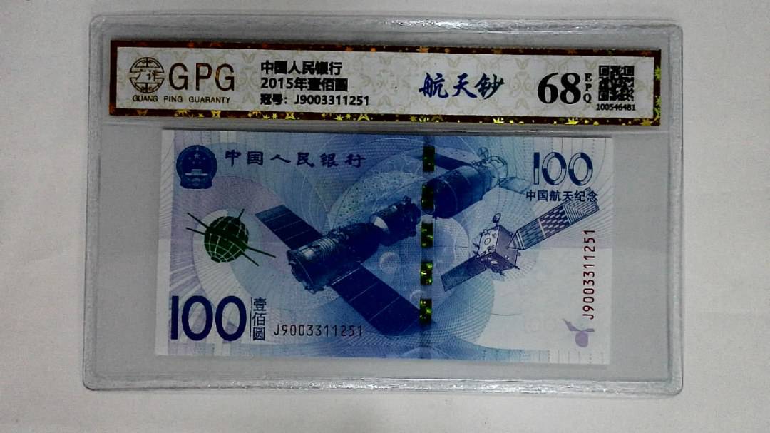 2015年壹佰圆