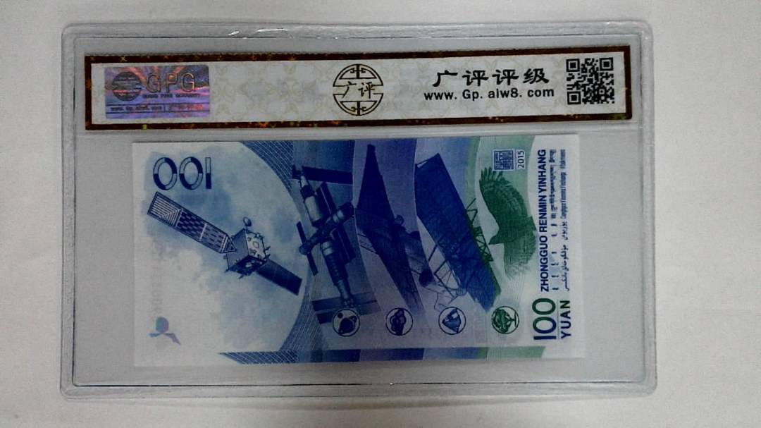 2015年壹佰圆