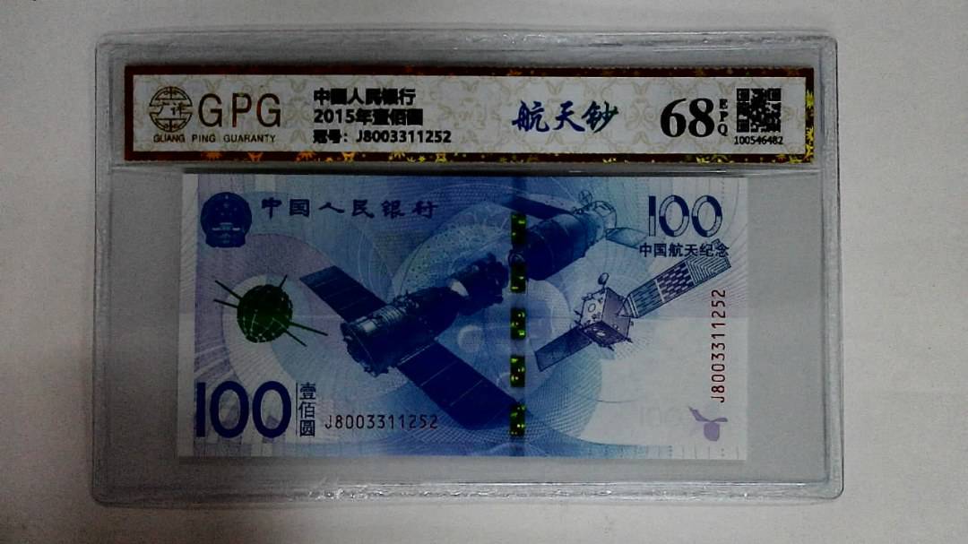 2015年壹佰圆