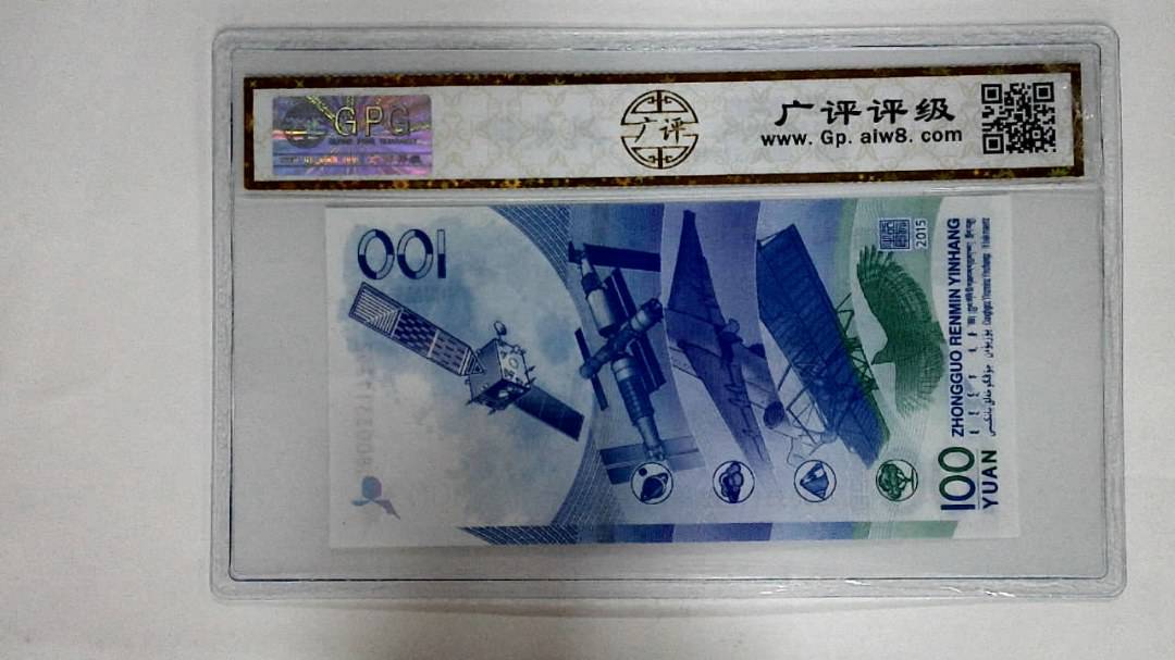 2015年壹佰圆