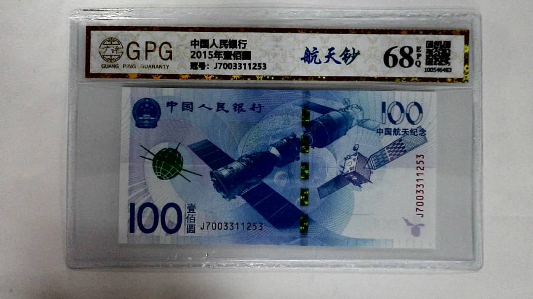2015年壹佰圆